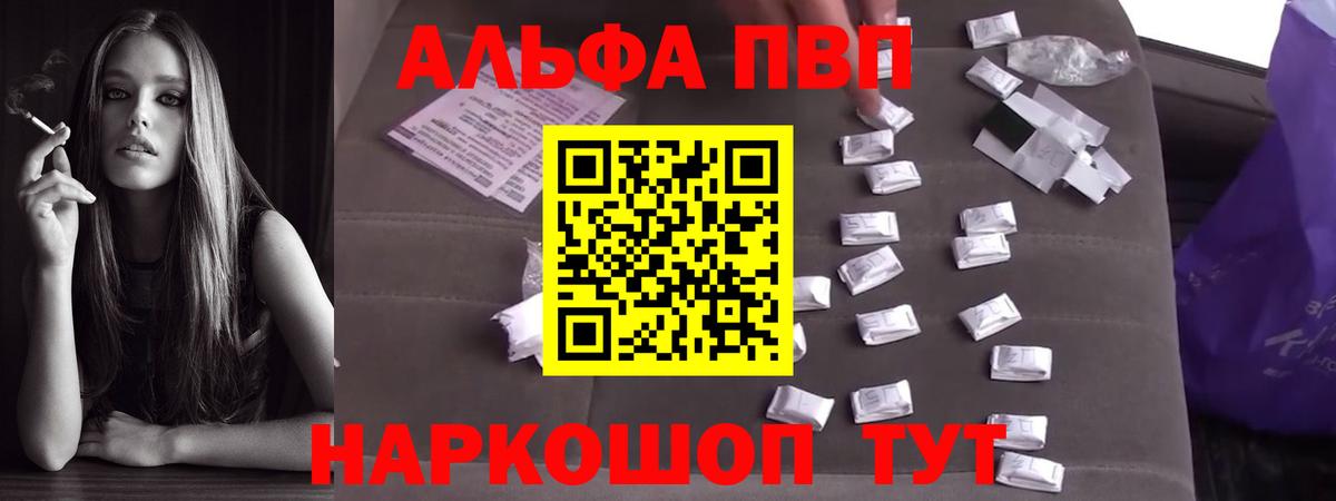 A-PVP кристаллы  купить наркотики сайты  Альфа ПВП  Вход с VPN  A-PVP кристаллы  Мурино  A-PVP Соль 