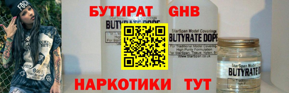 Мурино  БУТИРАТ вода  БУТИРАТ  Вход с VPN 