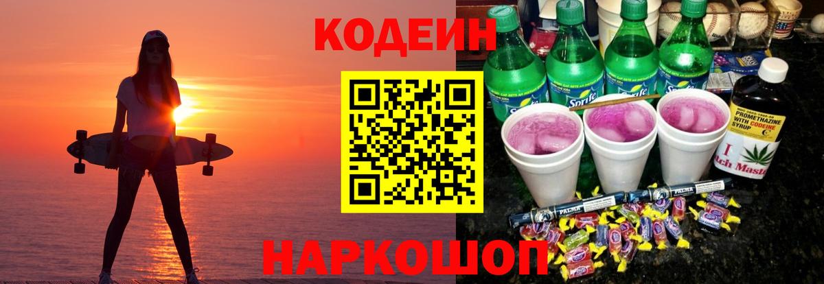 Кодеиновый сироп Lean напиток Lean (лин)  Вход с VPN  Мурино  Кодеиновый сироп Lean напиток Lean (лин) 