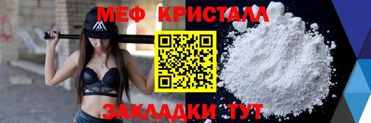 МЯУ-МЯУ кристаллы  МЕФ mephedrone  цена наркотик  Вход с VPN  гидра рабочий сайт  Мефедрон  Мурино 